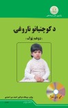 د کوچنیانو ناروغۍ (دوهم ټوک) cover image