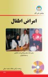 امراض اطفال cover image