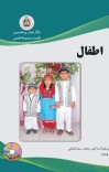 اطفال cover image