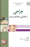 جراحي د کلینکي معایناتو سیستم cover image