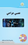 عصبي جراحی cover image