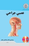 عصبي جراحی cover image