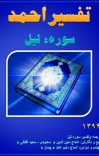 تفسیر احمد سوره لیل cover image