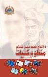 دالحاج محمد حسن حسام منظوم کليات cover image