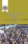 افغانان څه ډول ډموکراسۍ ته اړتيا لري؟ cover image