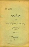 دانلود کتاب محو الموهوم شریعت سنگلجی cover image