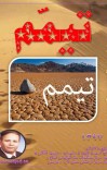 تیمم cover image