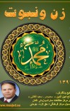 زن ونبوت cover image
