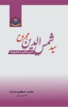 سيد شمس الدين مجروح cover image