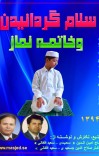 سلام گردانیدن وخاتمه نماز cover image