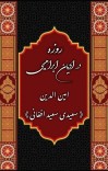 روزه در ادیان  آبراهیمی cover image