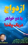ازدواج با دو خواهر دریک وقت cover image