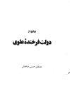 پرتوی از دولت فرخنده علوی مصطفی طباطبایی cover image