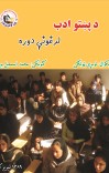 د پښتو ادب لرغونې دوره (لومړی ټولګی) cover image