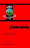 پشتونستان cover image