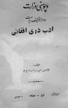 ادب دری افغانی cover image
