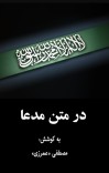 در متن مدعا