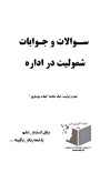 سوالات و جوابات اداره cover image