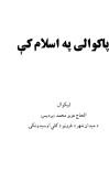 پاکوالی په اسلام کې cover image