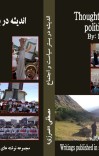 اندیشه در بستر سیاست و اجتماع cover image