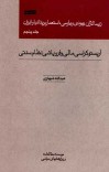 زرسالاران یهودی و پارسی - جلد 5 cover image