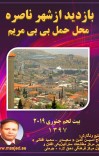 بازدید ازشهر ناصره محل حمل بی بی مریم cover image