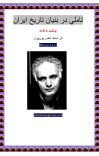 آشنایی با ادله و اسناد رخ داد پلید پوریم - جلد 5 cover image