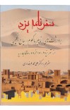 سفرنامه ی یزد cover image