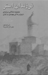 فرزندان استر cover image