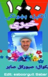 زر انګېزه بښونکي خبري cover image