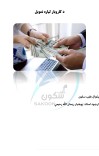 د کاروبار لپاره تمويل