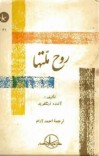 روح ملت ها cover image