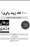سل کاله ژوند وکړي cover image