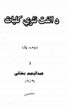 د الفت نثري کلیات cover image