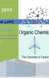 Organic Chemistry) (عضوی کیمیا) cover image