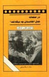 در صفحات شمال افغانستان، چه می گذشت؟ - 1 cover image
