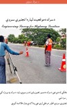 د سرک د موقيعت لپاره انجینري سروی road Surveying pashto cover image