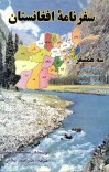 سفرنامهء افغانستان cover image
