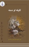 کلیله او دمنه cover image