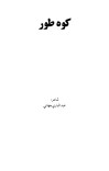 کوه طور cover image