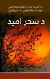 د سحر اميد cover image