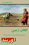 افغان زمین cover image