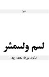 لسم ولسمشر cover image