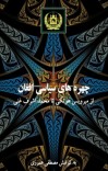 چهره های سیاسی افغان cover image