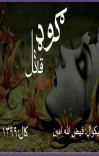 ګوډ قاتل cover image