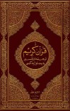 د قران کریم ترجمه او تفسیر cover image