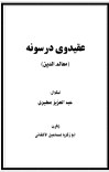 عقیدوی درسونه cover image