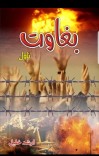 بغاوت cover image