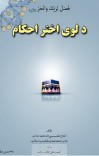 د لوی اختر احکام cover image