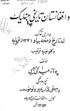 د افغانستان تاریخي پېښلیک (لومړی ټوک) cover image